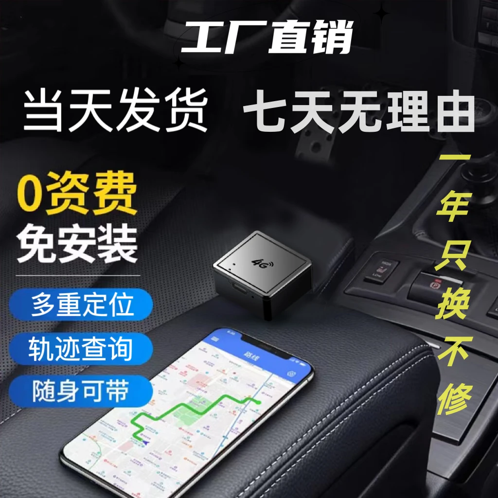 GPS定位器实时高性能防丢精准免安装自动远程控制电子追踪器专业