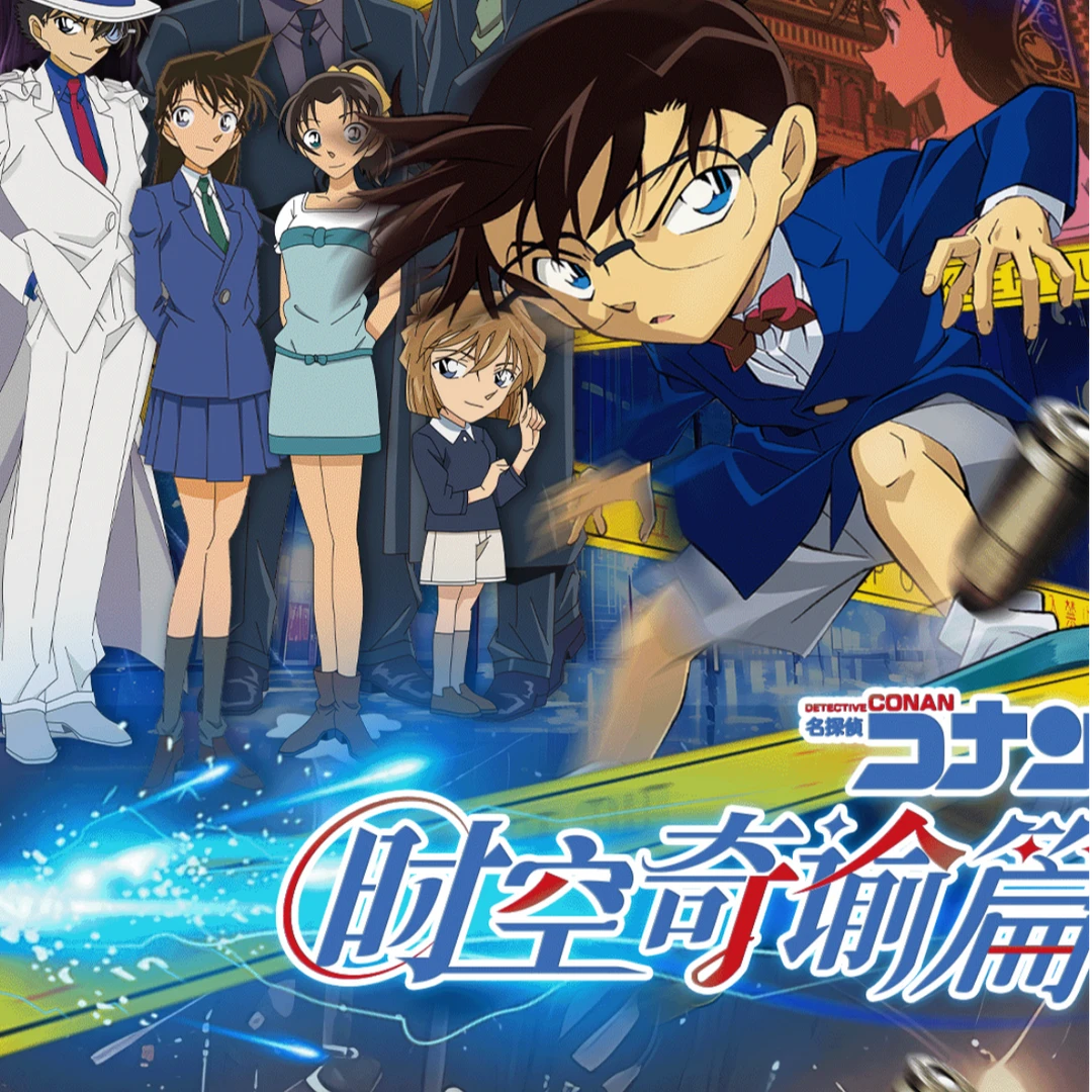 L【宠粉吃吃】MY社 名侦探柯南 时空奇谕篇 国卡二创动漫卡片盲盒