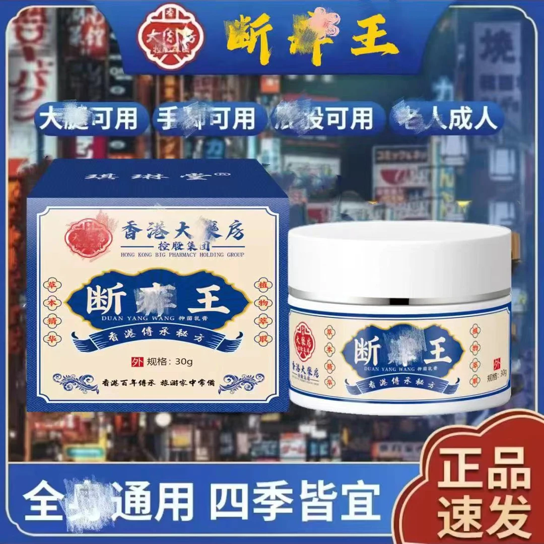 【官方正品】香港大藥房断痒王水萢腳痒趾缝痒草本外用抑菌止痒乳膏