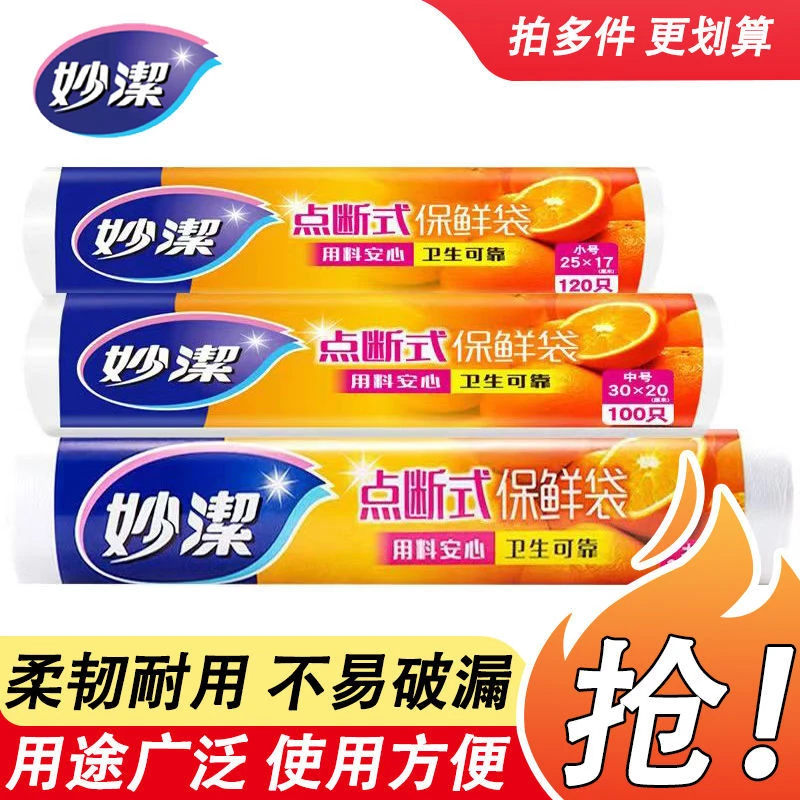 家用保鲜袋厚实保鲜袋pe卫生保鲜膜食用冰箱加热点断式全新手撕袋