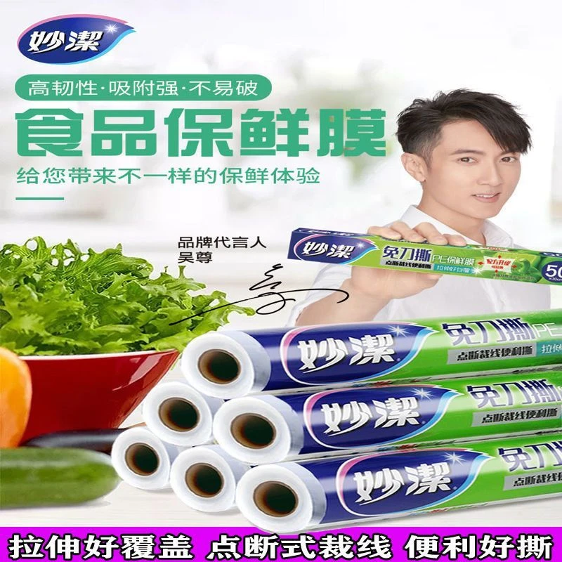 点断免刀撕PE保鲜膜点断式家用经济装厨房冰箱微波耐高温食品专用