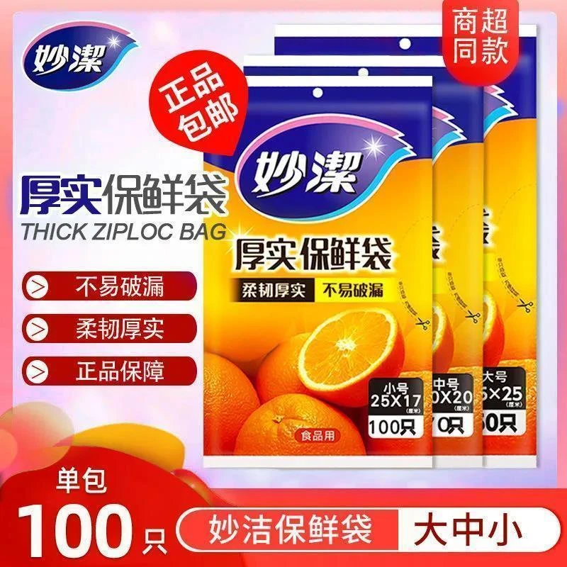 透明抽取式加厚保鲜袋一次性保鲜薄膜大中小号家用食品密封塑料袋