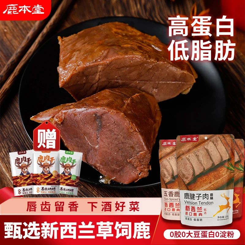 【直播专属】即食鹿肉 整块原切 甄选新西兰进口鹿肉 高蛋白150g/袋