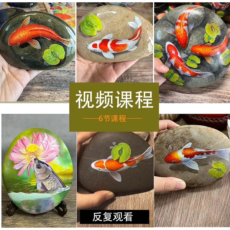 网络课石头画鱼合集