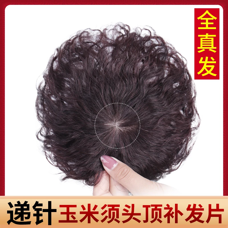 遮白发增发量假发片真发头顶小面积补发片女无痕蓬松短卷发羊毛卷