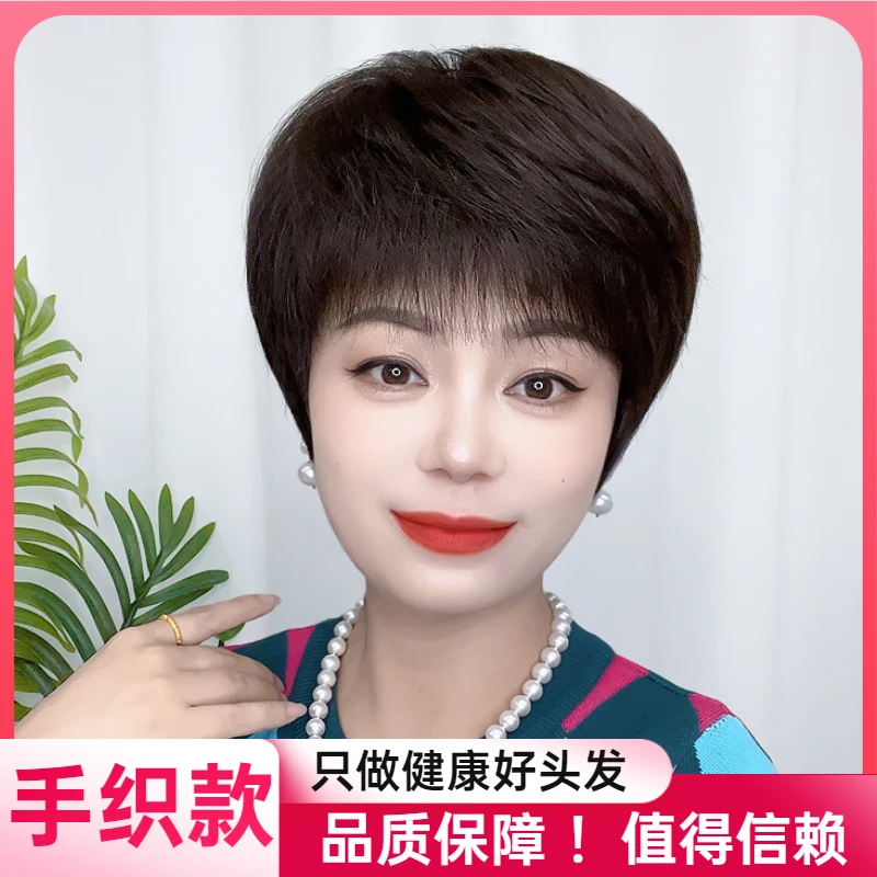 【高端手织健康好发丝】中老年假发套女短发轻薄透气减龄真人发丝
