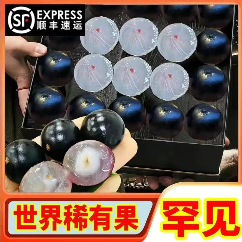 顺丰冷链沙巴嘉宝果树葡萄鲜果孕妇稀高档嘉宝果新鲜罕见水果直发