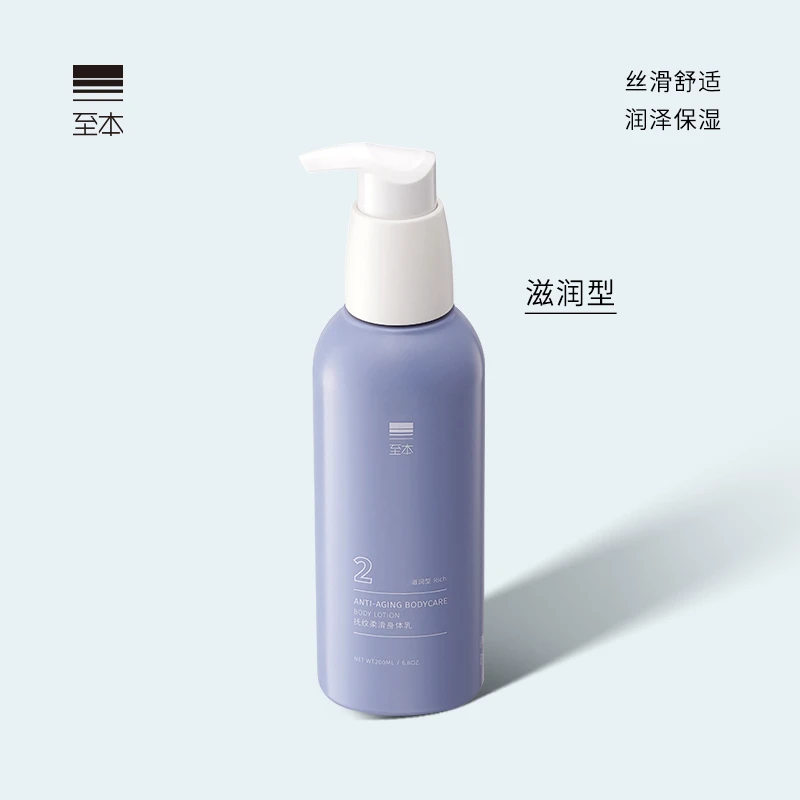至本抚纹柔滑滋润型身体乳200ml 抗皱紧致润泽保湿精华级润肤乳