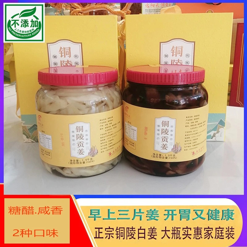 安徽特产正宗铜陵白姜大瓶1500g*1瓶糖醋生姜新姜酱汁嫩姜下饭菜
