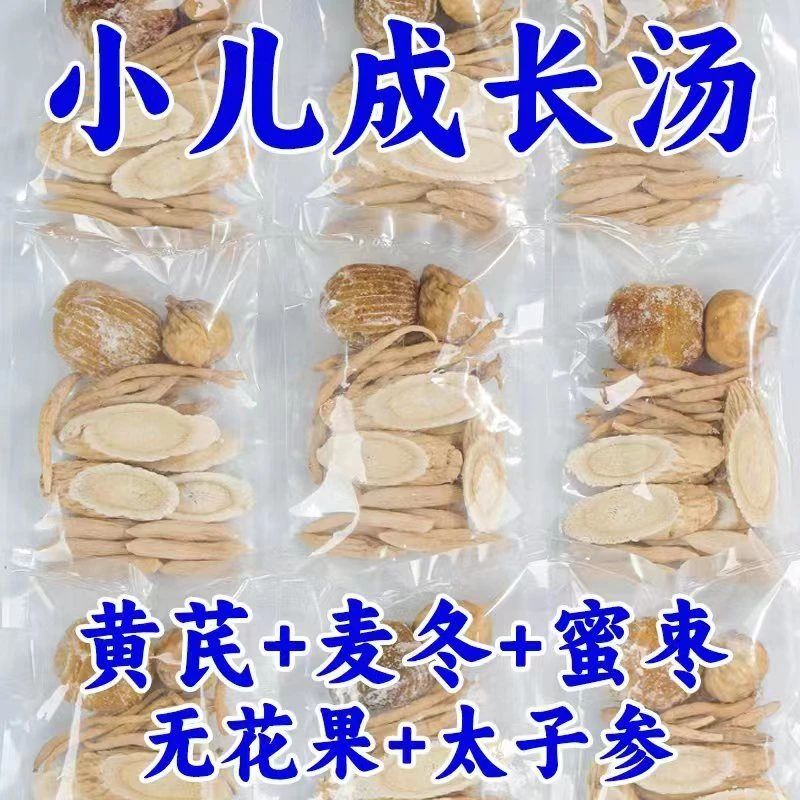 【小个子必喝】太子参汤太子参唛冬无花果黄芪儿童煲汤建滋补料包