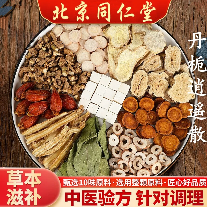 北京同仁/逍遥散真材实料同仁 丹栀逍遥散逍遥散180g袋泡茶姜