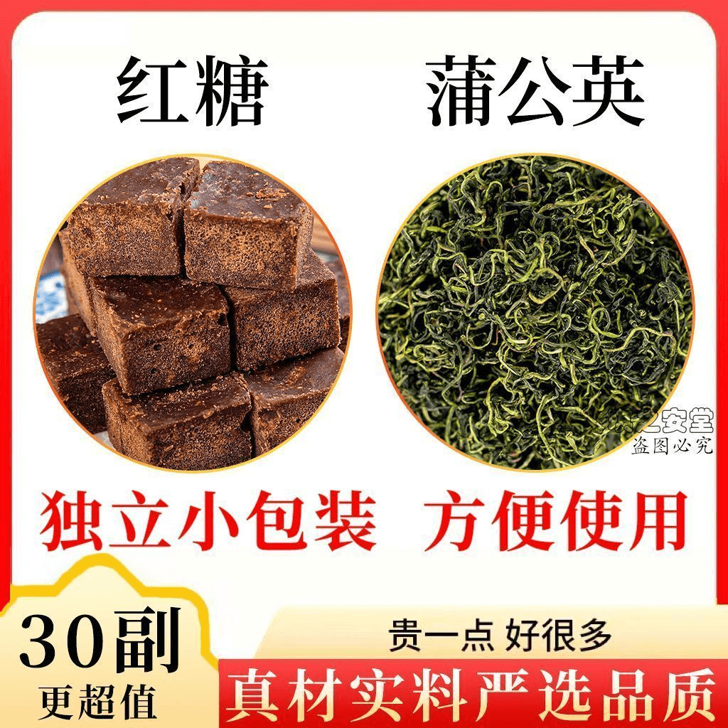 红糖蒲公英组合和加配与葡浦公英茶黑糖块泡茶泡水喝好料独立姜1g