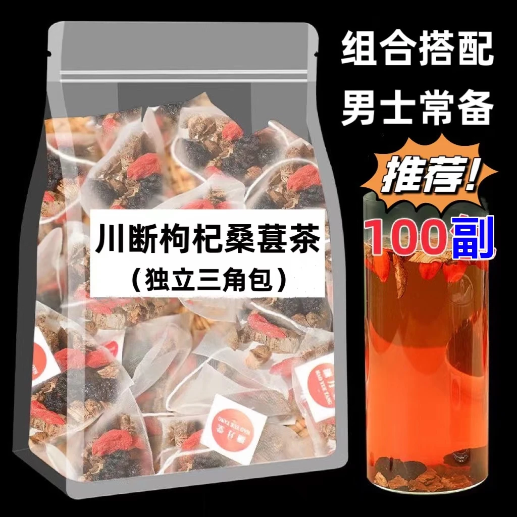 高品质川断枸杞茶川段切片组合正宗续断茶桑葚三角包泡水8g
