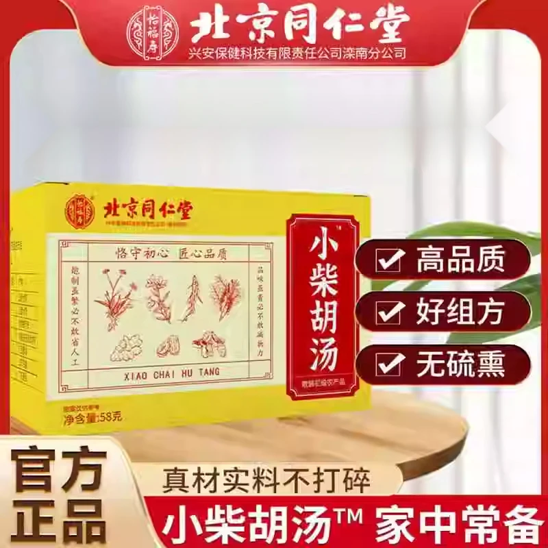 北京同/仁小柴胡汤倪海厦桂枝干姜汤小柴胡汤冲姜1g