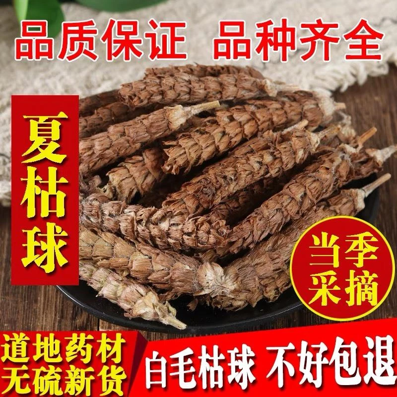 夏枯草夏枯草 白毛夏枯草天然百合夏枯草球包邮