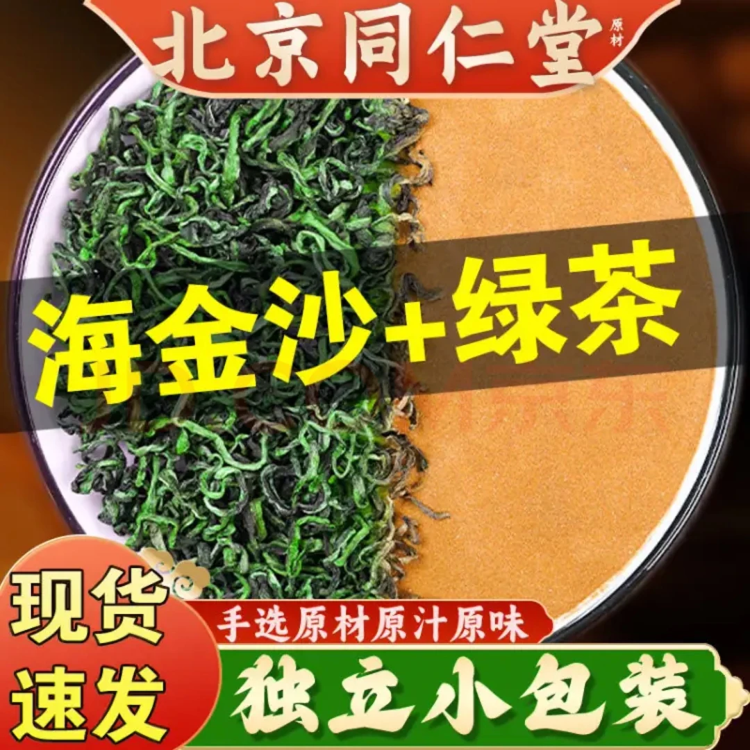 同1仁海金沙绿茶组合加配海金砂海金沙15g克泡茶饮泡绿茶2g姜