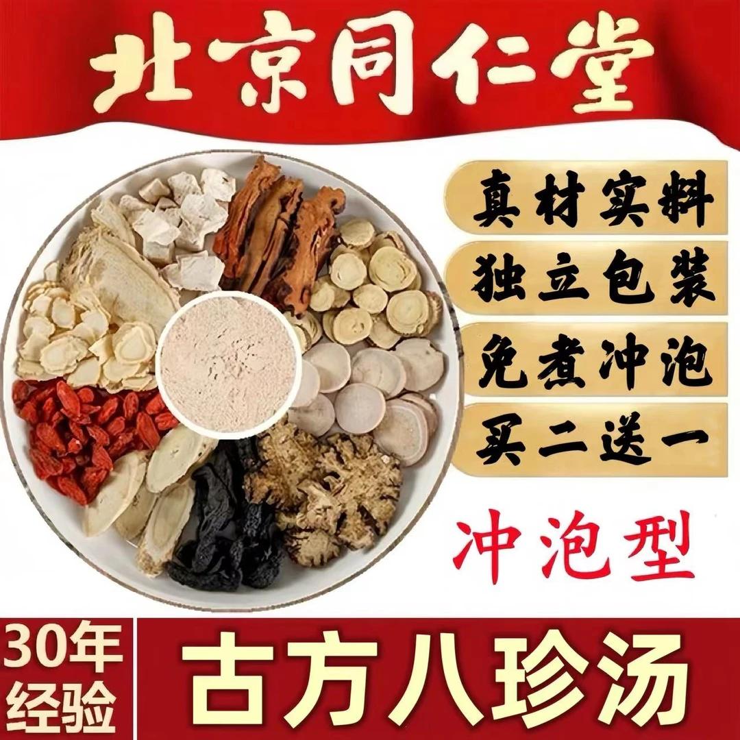 同仁品质八珍汤袋泡茶四物汤加味四君子汤当归党参原料姜150g
