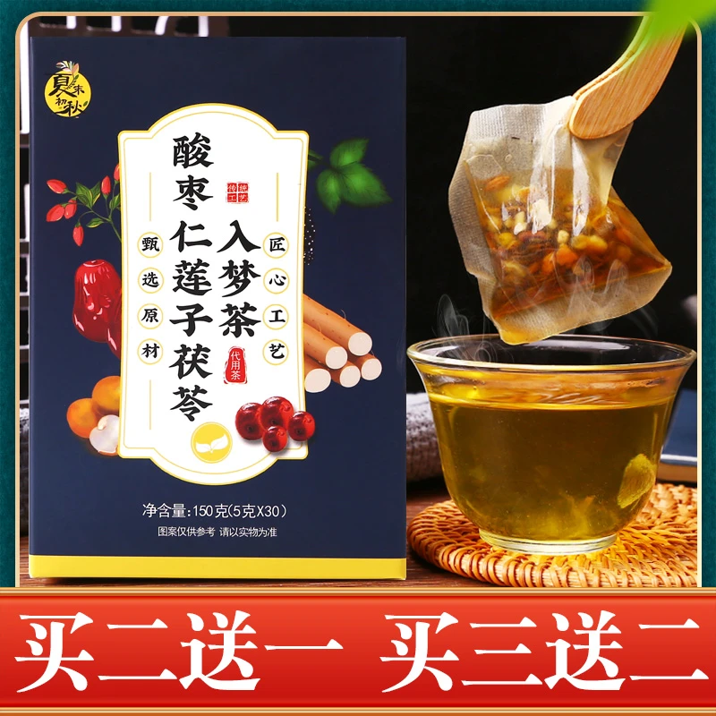 酸枣仁茯苓百合莲子茶 改茶善质量晚安茶包1g