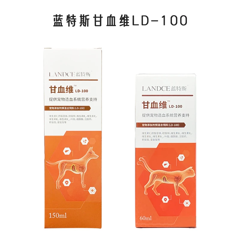 蓝特斯甘血维60ml150ml猫咪狗狗宠物营养补充剂