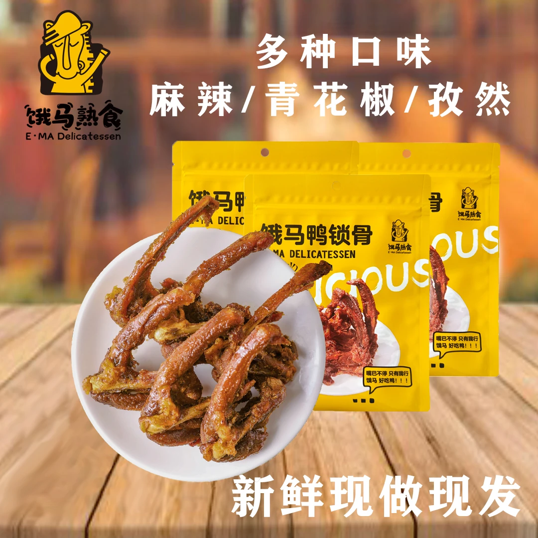 鸭锁骨高蛋白开胃解馋开袋即食经典办公室零食115gRC鸭架