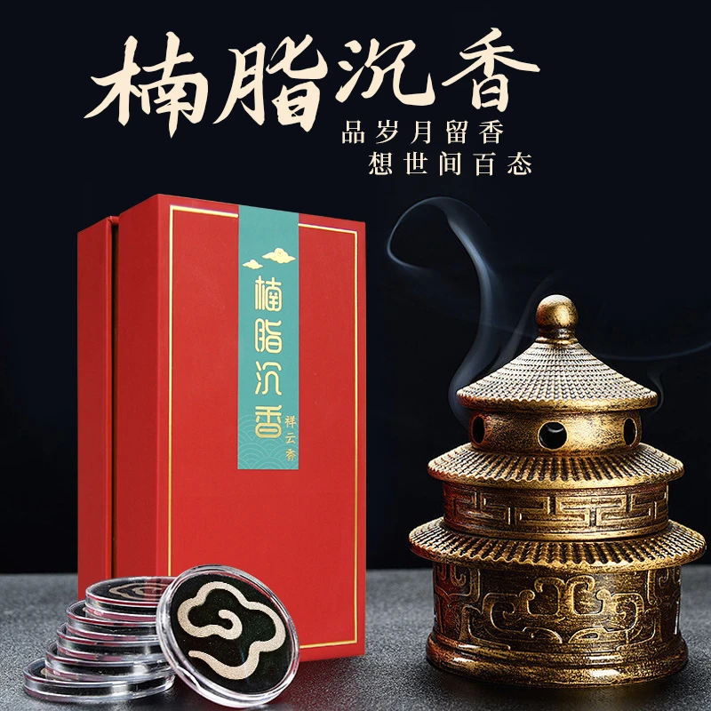 楠脂沉香祥云香套盒10片装