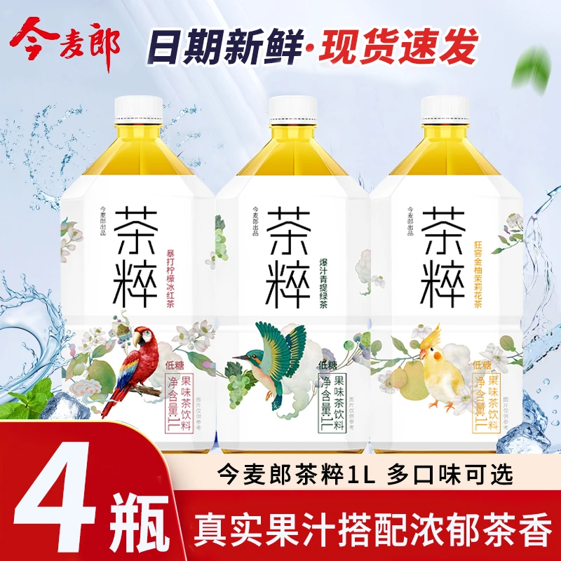 今麦郎低糖茶粹果味茶1L*4瓶解腻绿茶茉莉花冰红茶桃桃乌龙茶