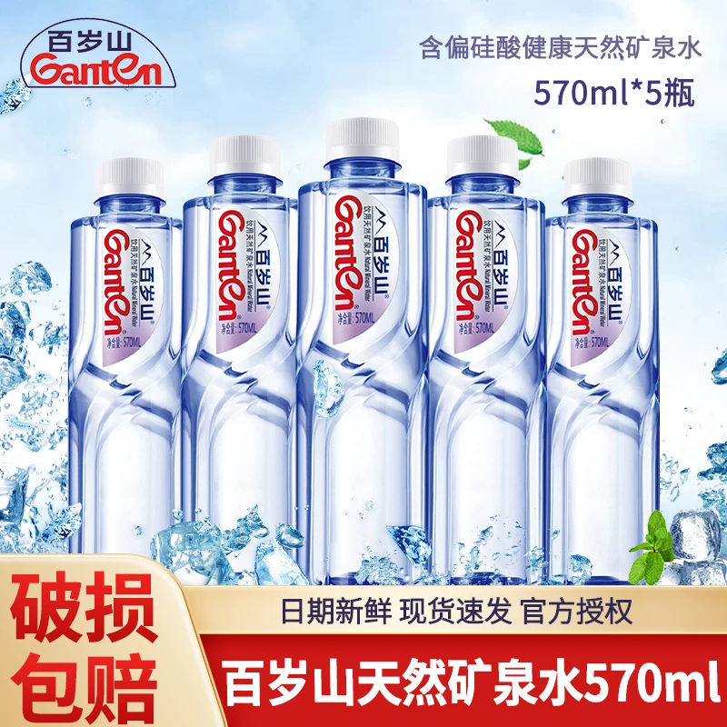 百岁山天然矿泉水570ml*5大瓶装整箱偏硅酸常温健康运动饮用水