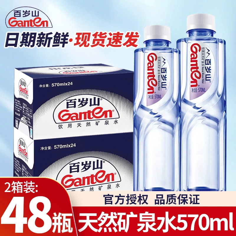 百岁山天然矿泉水570ml*48瓶装整箱批发偏硅酸常温健康运动饮用水