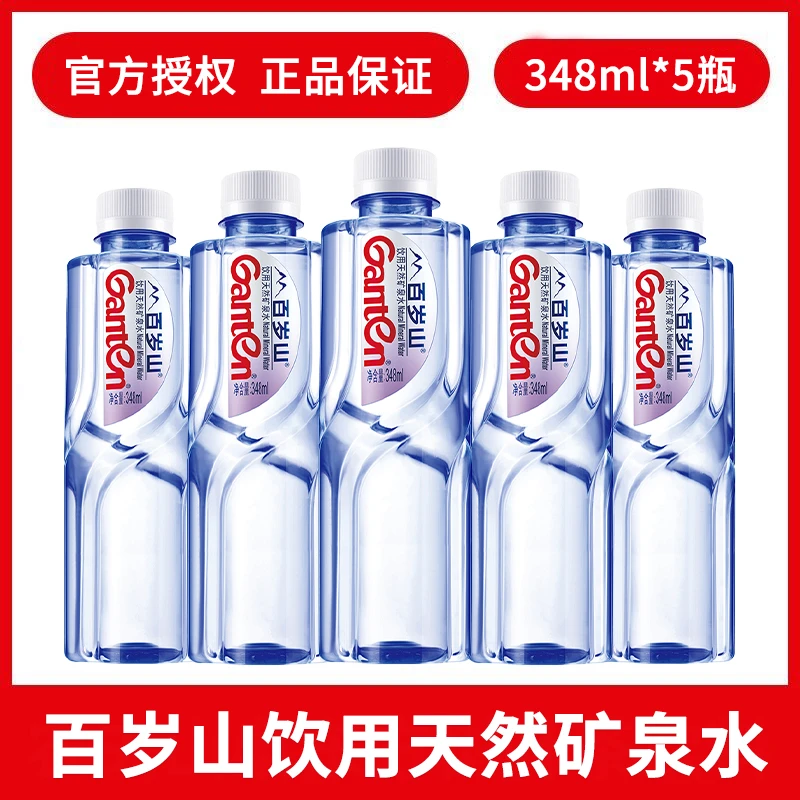 百岁山天然矿泉水高温会议用水348ml*5小瓶发货矿物质水清凉甘甜