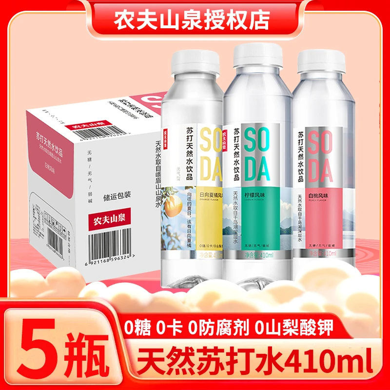 农夫山泉SODA苏打天然水饮品5瓶装柠檬/白桃味无糖饮料0糖0脂0卡
