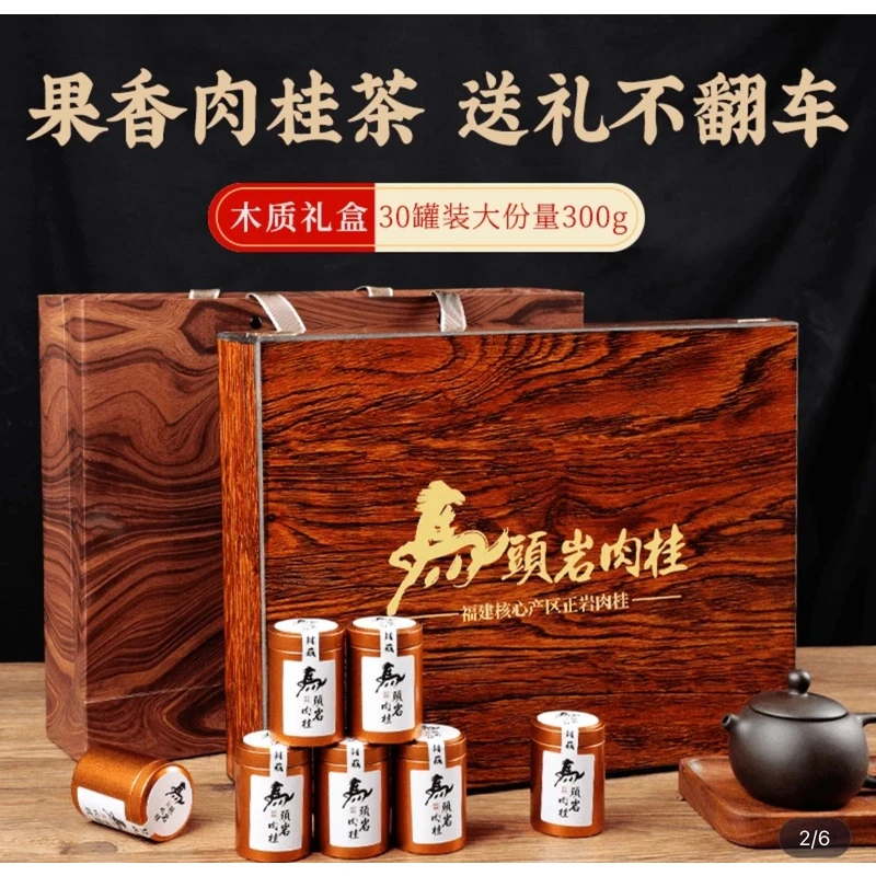 福建核心产区马头岩肉桂实木礼盒 30小罐 300克