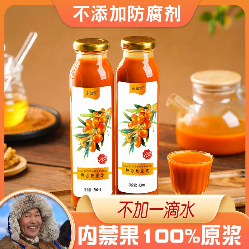 【不加水】沙棘原浆300ml/大瓶 内蒙小果 无添加防腐剂瓶装冷榨优选
