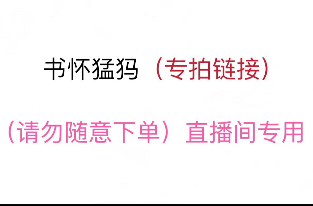 猛犸牙 直播链接4