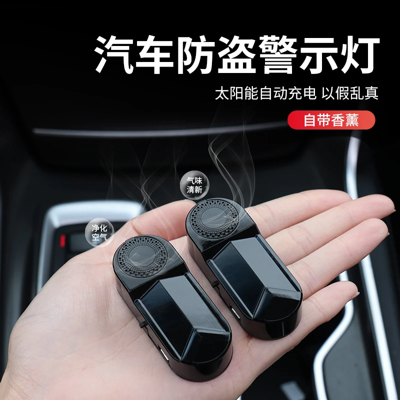 汽车太阳能警示灯带香薰免接线改装通用仿真感应led灯模拟防盗灯