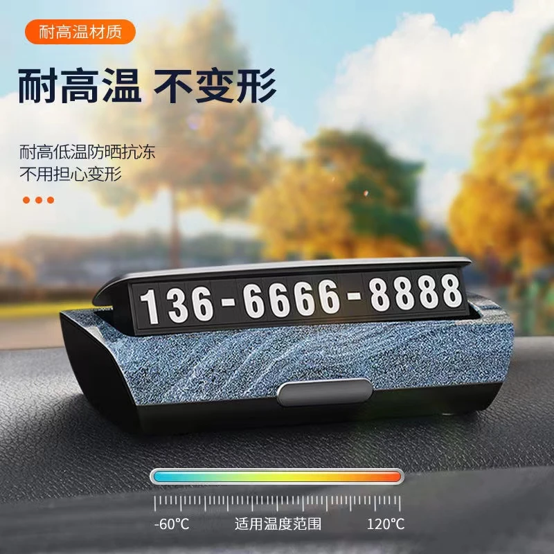 汽车临时停车号码牌挪车电话牌高档车载移车号牌车内创意用品大全