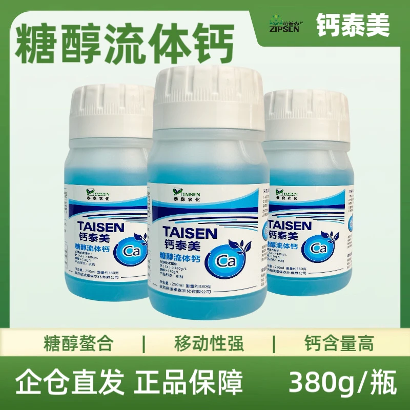 钙泰美钙肥补钙糖醇流体钙鳌合钙肥中量元素水溶肥料有机绿色高钙