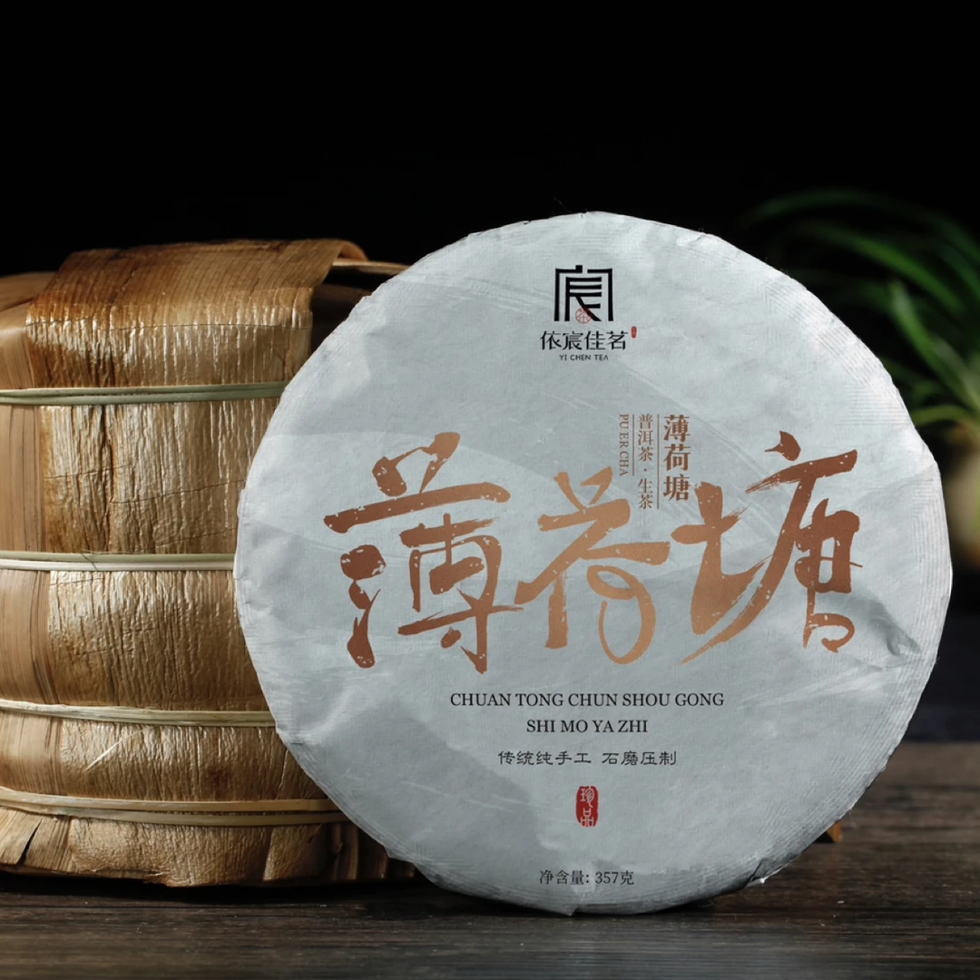 2024年 薄荷塘草果地二类 纯料生茶 源头茶厂