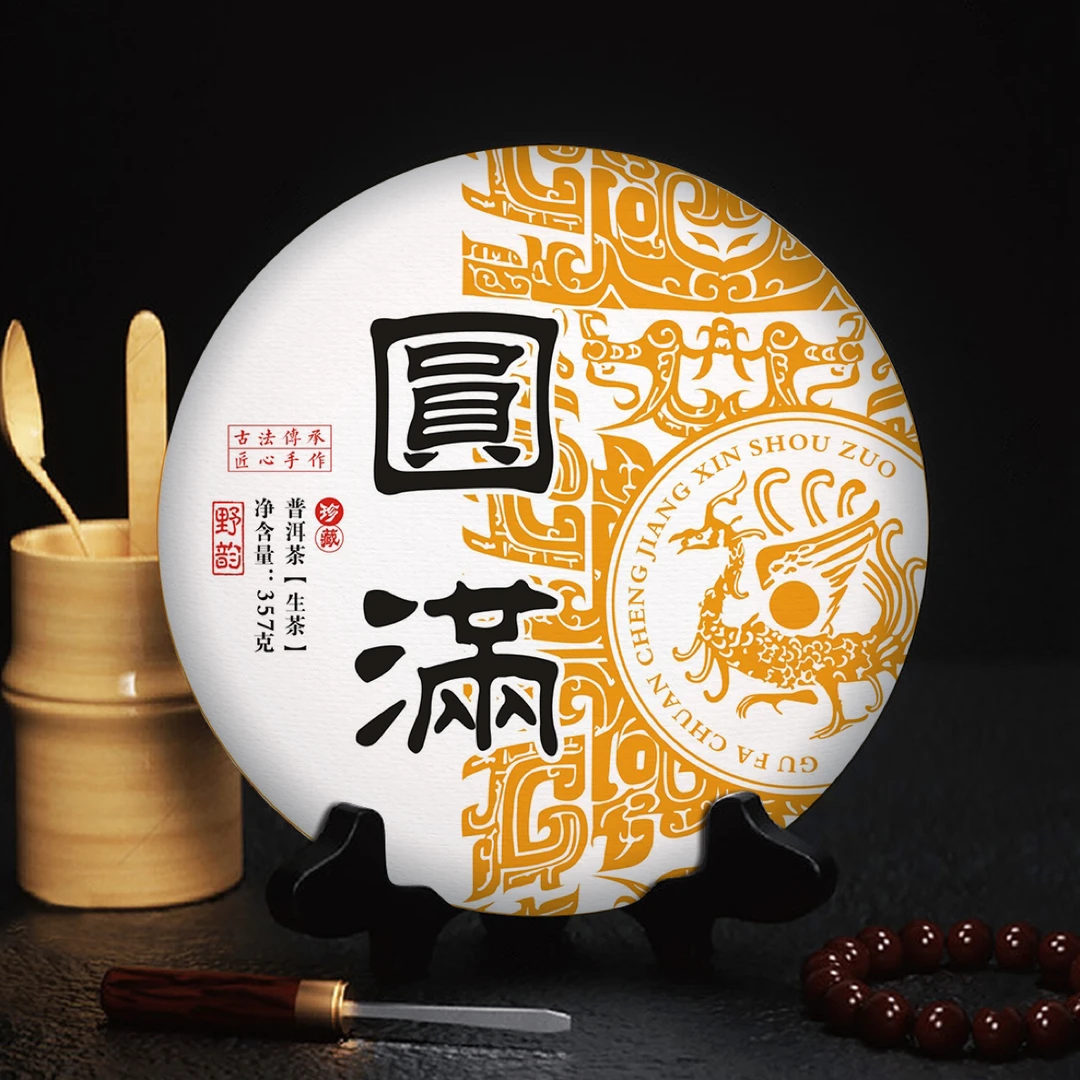 【宸宸珍品】2019年 圆满 野韵云南普洱茶 普洱茶生茶 357克