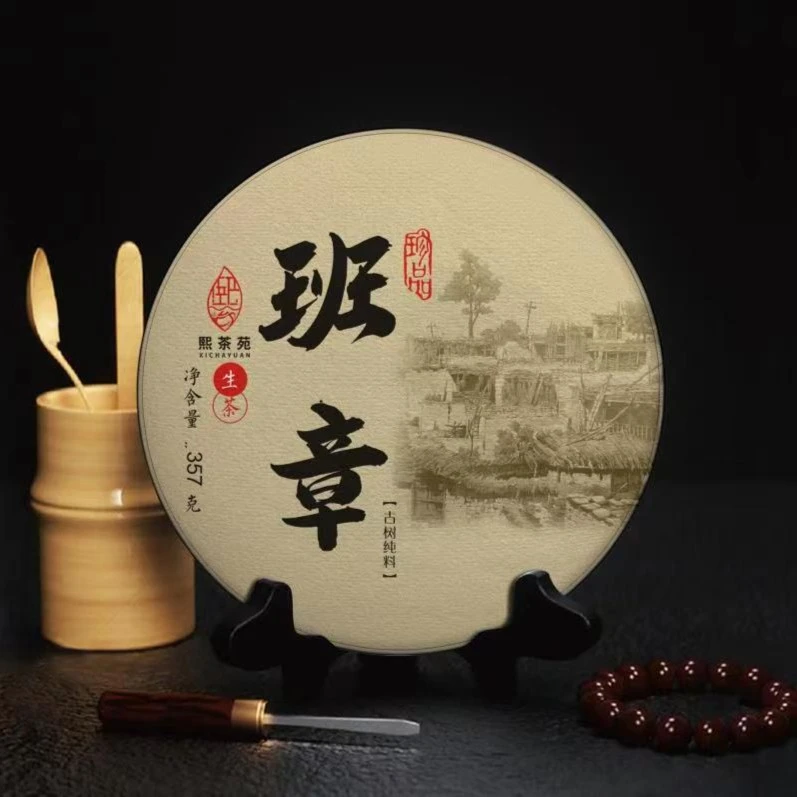 2016年班章普洱茶礼盒套装