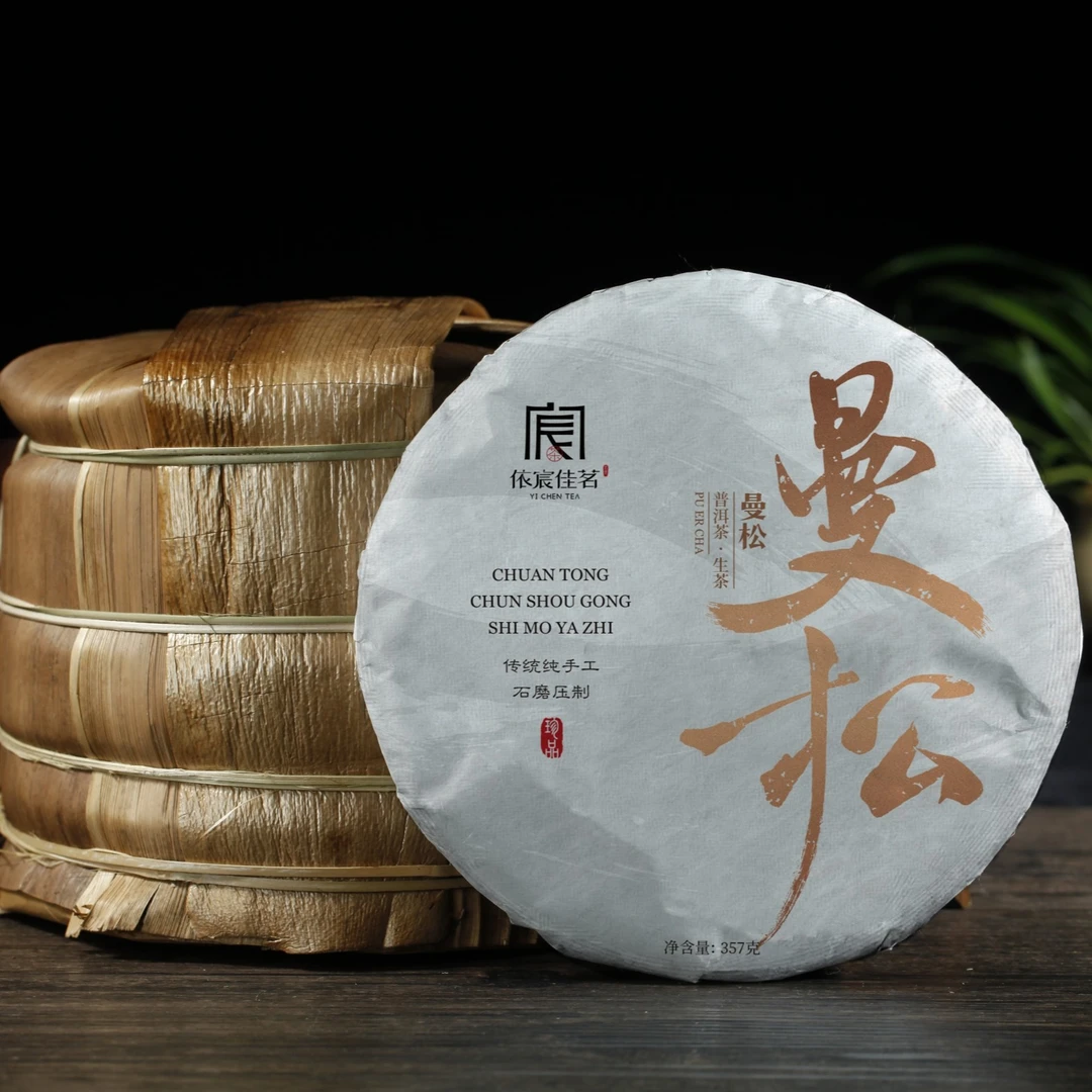 2021年 王子山曼松大树 357克饼茶传统茶厂纯手工醇香生茶