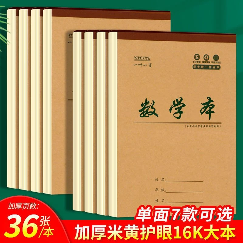 16k大本作业本批发笔记本作文英语笔记本加厚大本子