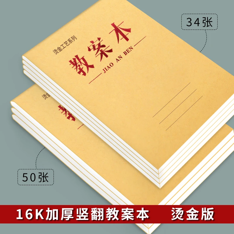 教案本16K加厚大本幼儿园老师备课本上下翻牛皮本教师听课记录本