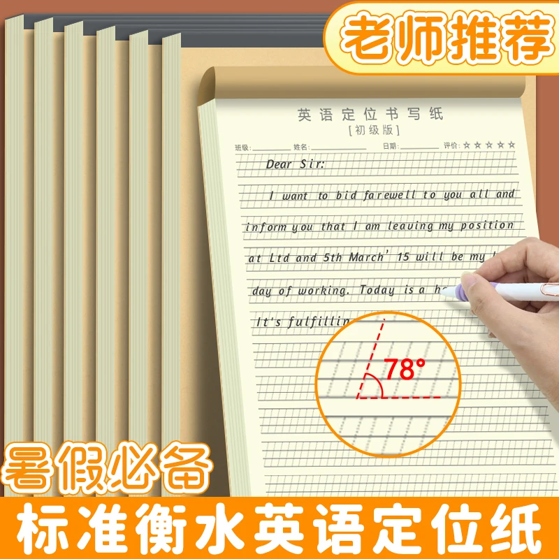 16k英语定位本衡水体书写纸初级版B5加厚纸张初学者学生规范练习