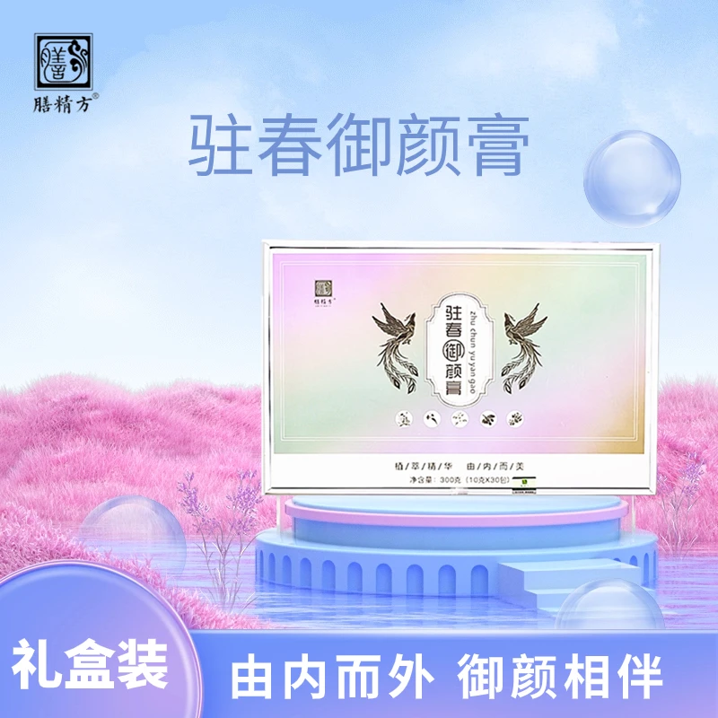 驻春御颜膏由内而美植萃精华百合枣仁膏营养久食典伏湿膏
