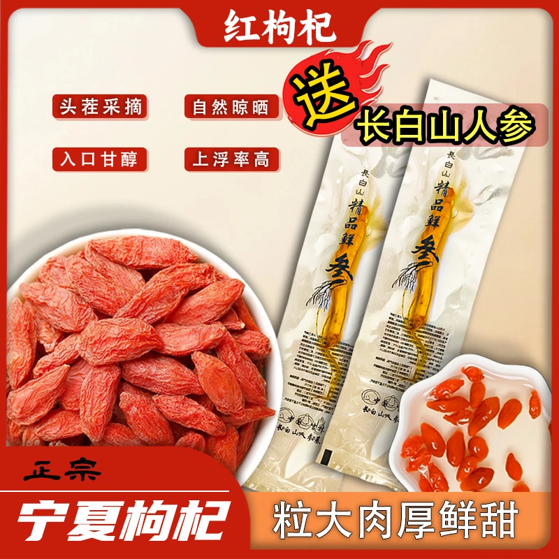 袋装精选大果红枸杞子宁夏无熏无染免洗颗粒饱满有白尖头茬