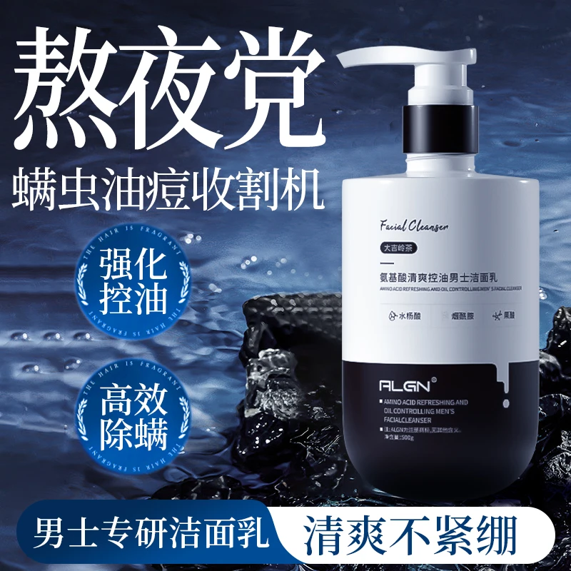 【祖师爷同款】男士专用控油洗面奶除螨去黑头补水清爽保湿洁面乳液