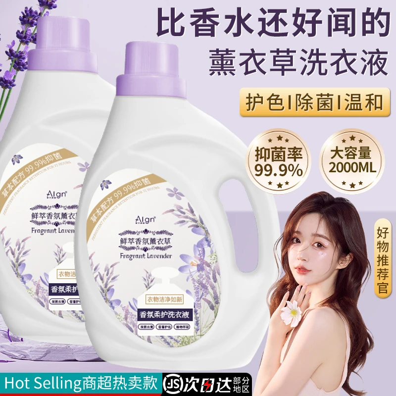 薰衣草洗衣液温和去污渍除菌抑菌祛除异味留香洗衣液家用大容量装