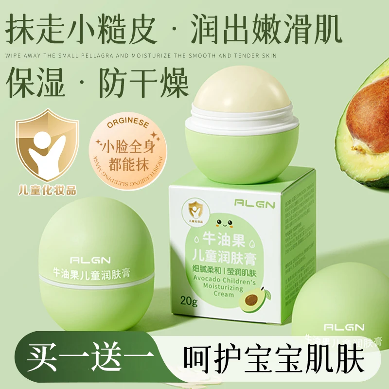 【老爸推荐】牛油果儿童润肤膏倍润高保湿滋润补水防干裂润肤棒球