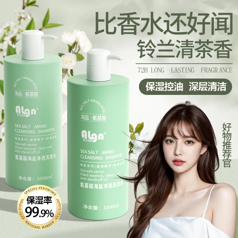【超市精选】海盐氨基酸洗发水去屑保湿控油蓬松持久留香男女士正品