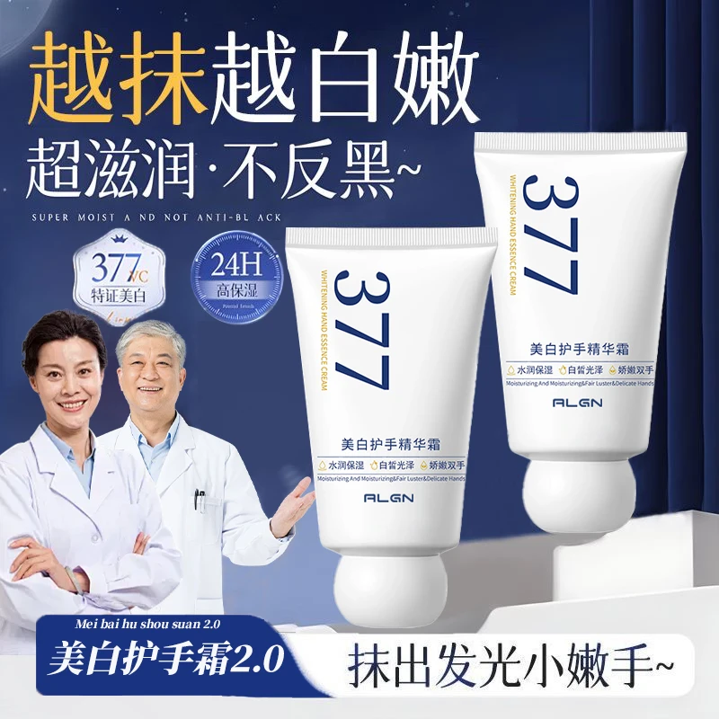 377护手霜美白淡化细纹粗糙补水保湿滋润不油腻女男士便携式正品
